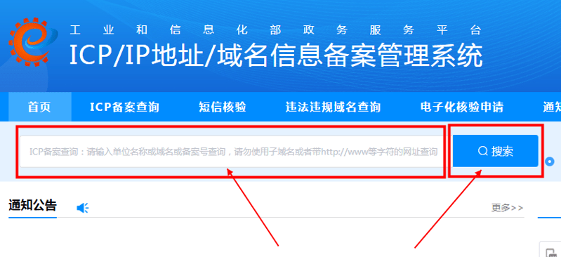 如何查詢自己的網(wǎng)站備案（ICP備案、公網(wǎng)安備）